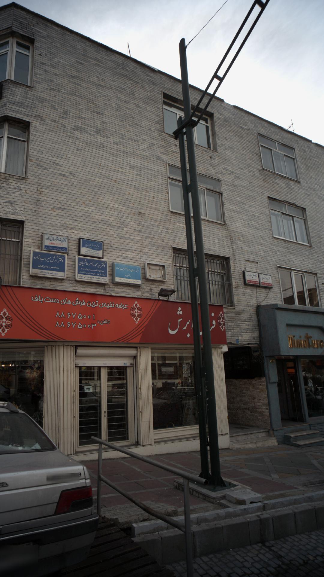 دکتر آرش میراب زاده