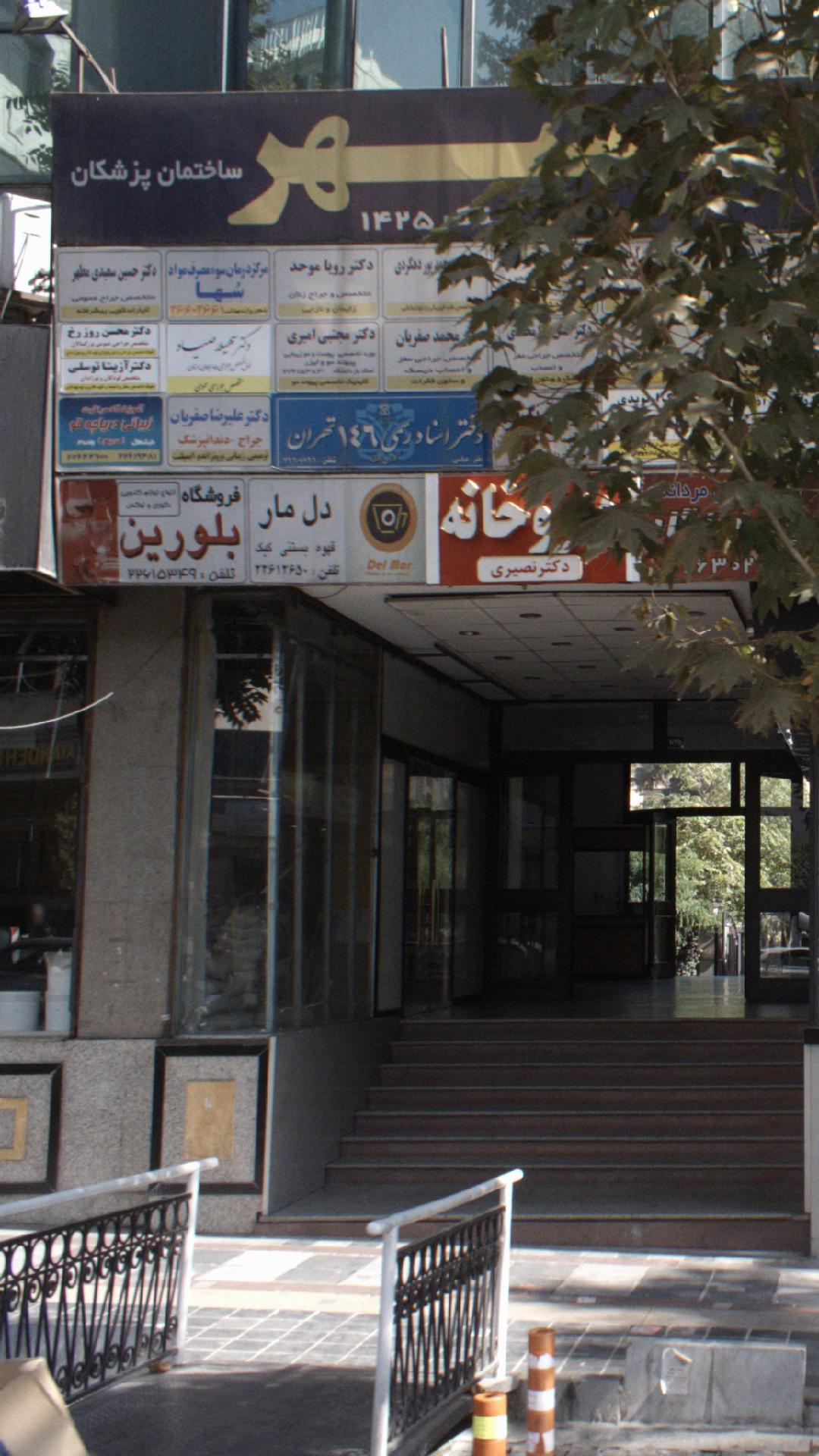 دکتر آزیتا توسلی
