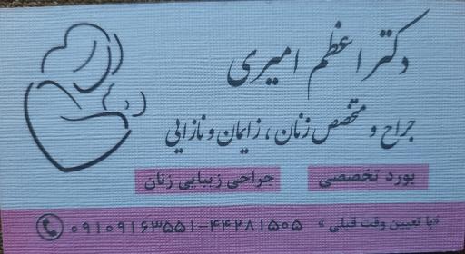 دکتر اعظم امیری