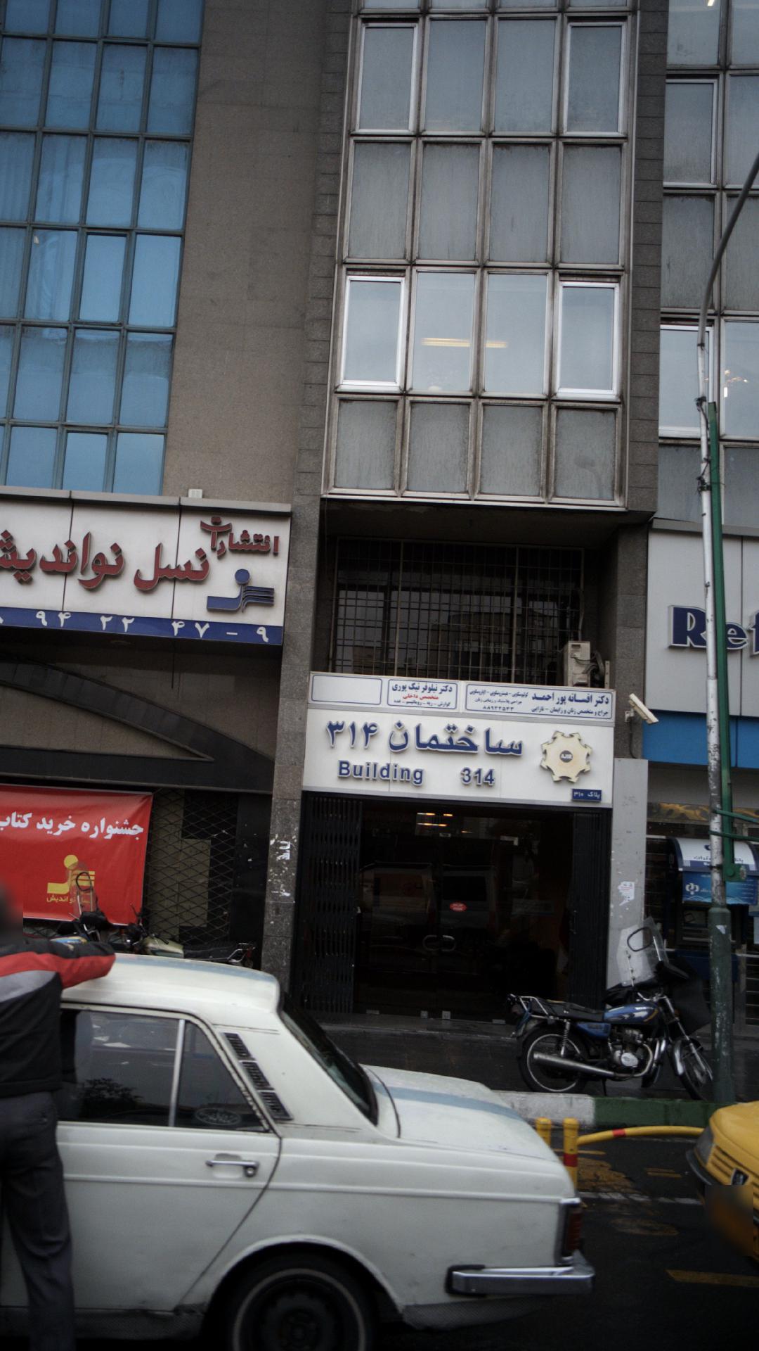 دکتر افسانه پور احمد