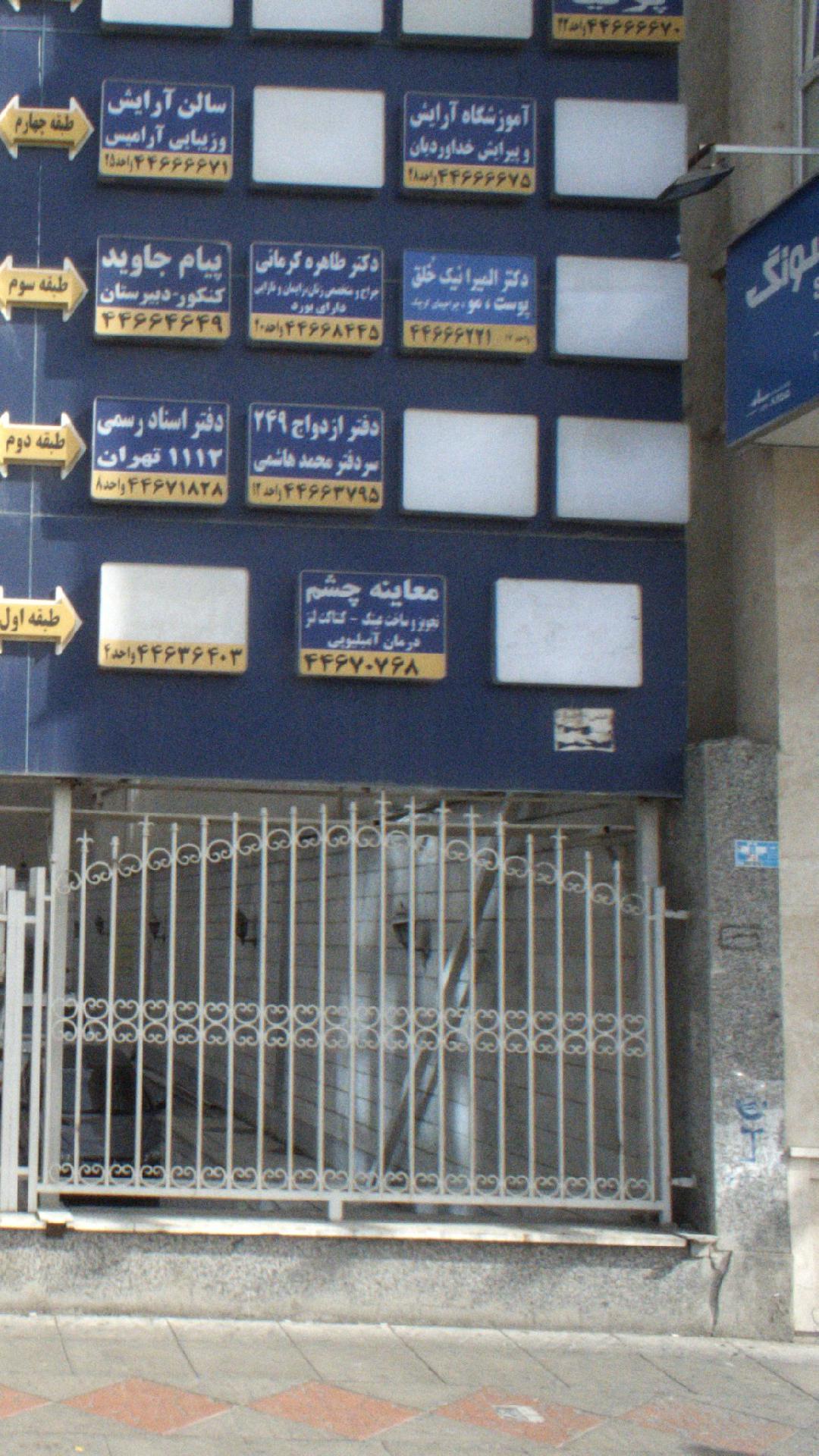 دکتر المیرا نیک خلق
