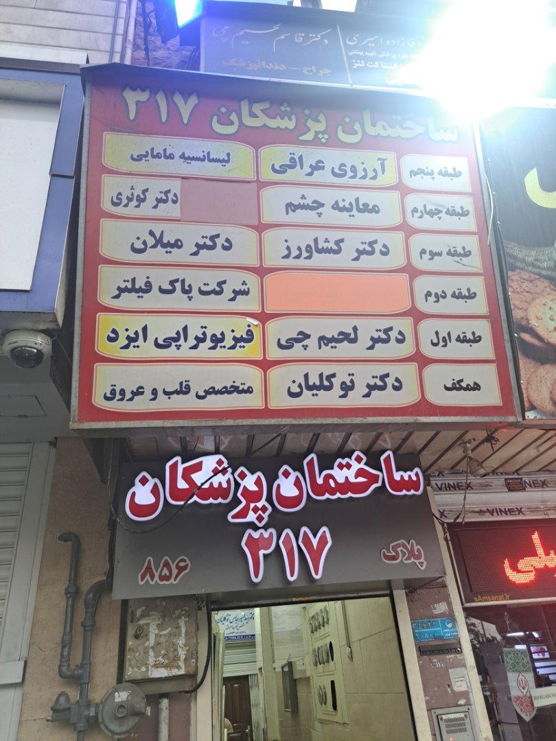 دکتر الهام امام جمعه