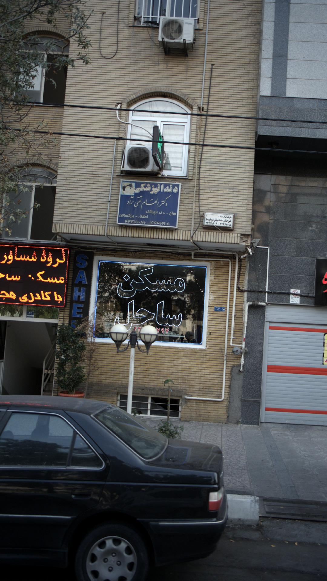 دکتر الهام تقی نژاد