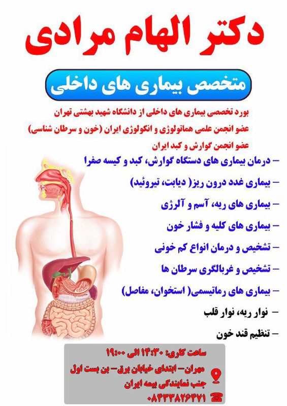 دکتر الهام مرادی