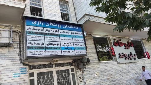 دکتر الهام پایروند