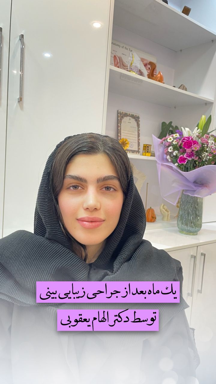 دکتر الهام یعقوبی