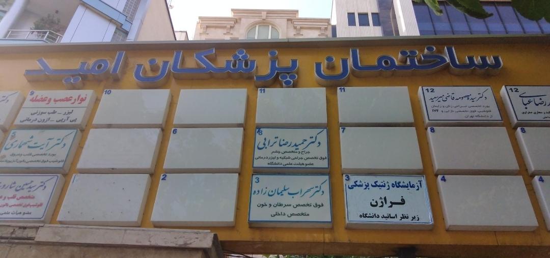 دکتر الهی فر