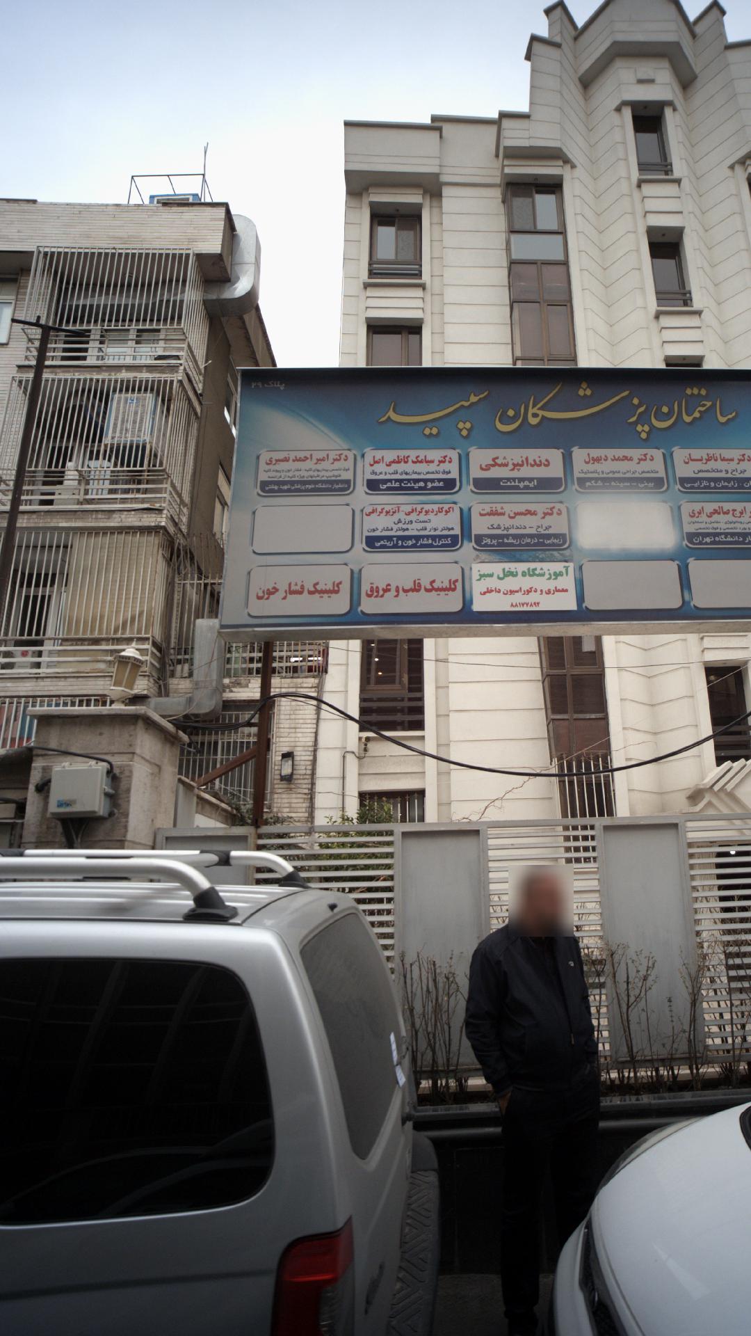 دکتر امیر احمد نصیری
