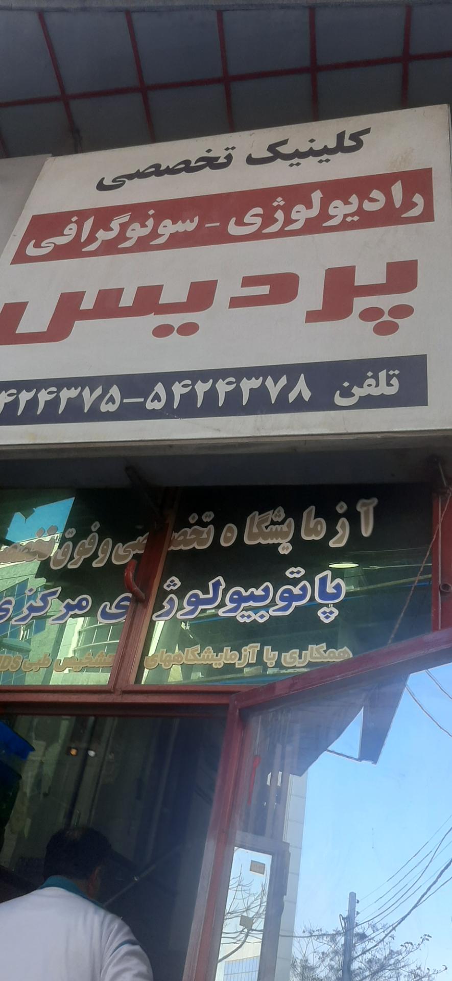 دکتر امیری ساختمان بزرگمهر