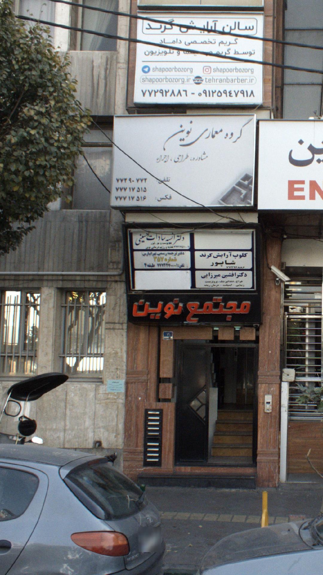 دکتر انسینه سادات حسینی