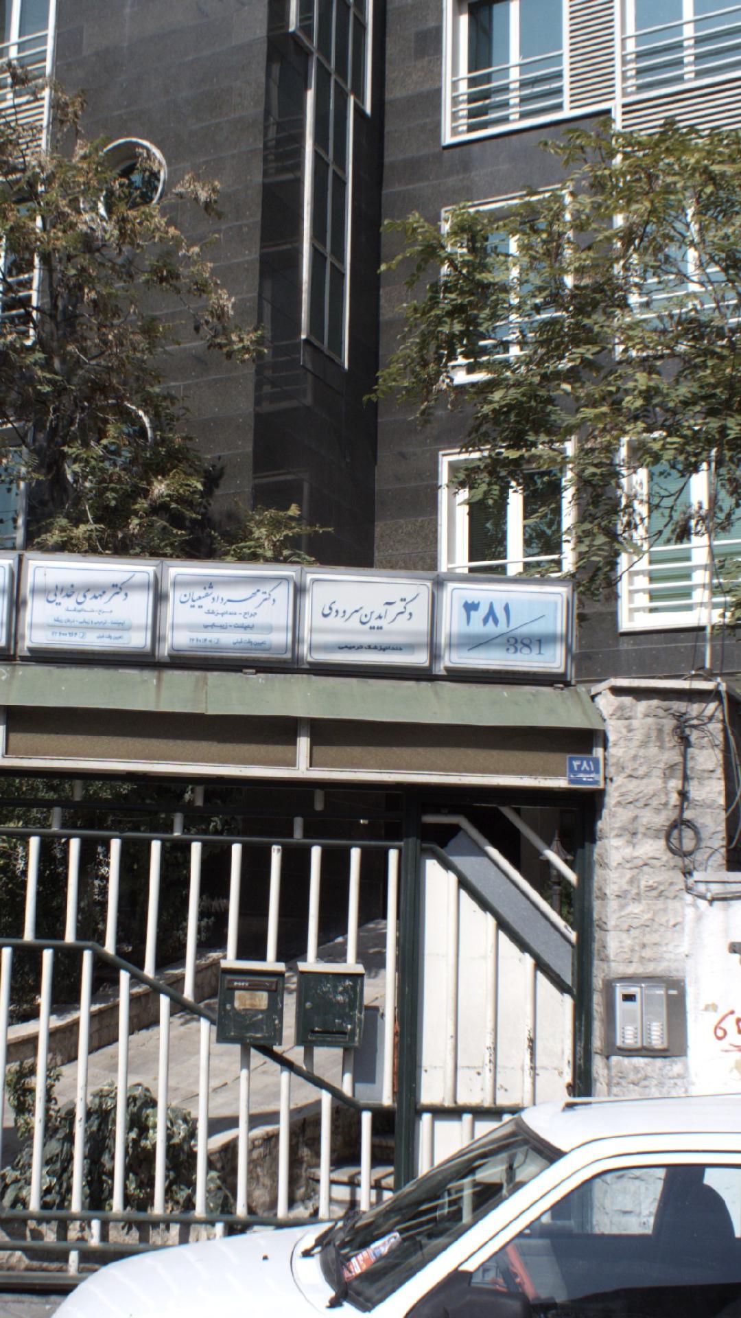 دکتر آیدین سرودی