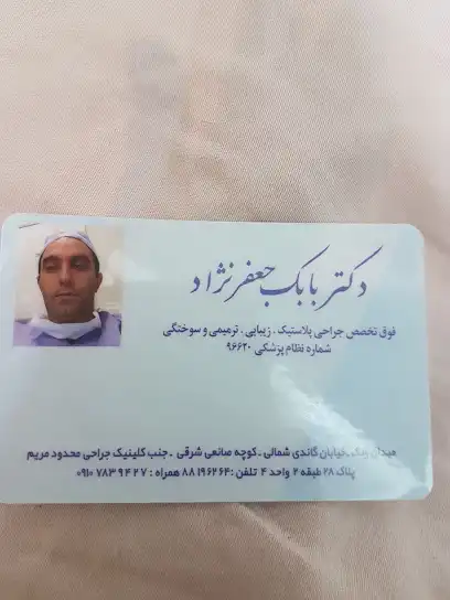 دکتر بابک جعفرنژاد