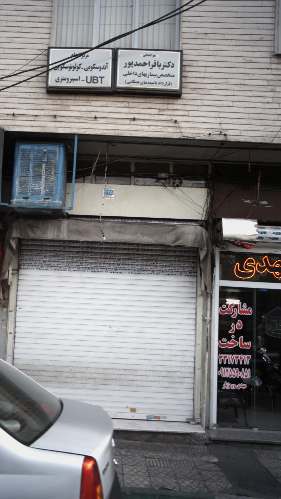 دکتر باقر احمد پور
