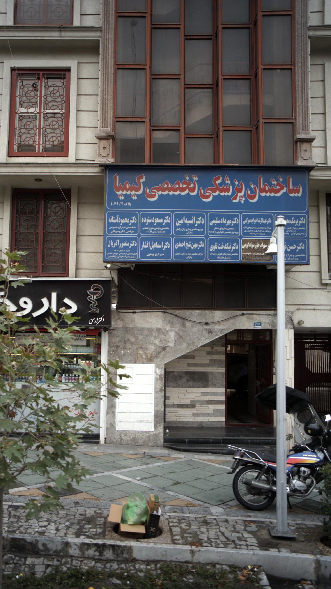 دکتر برمک معمارپور