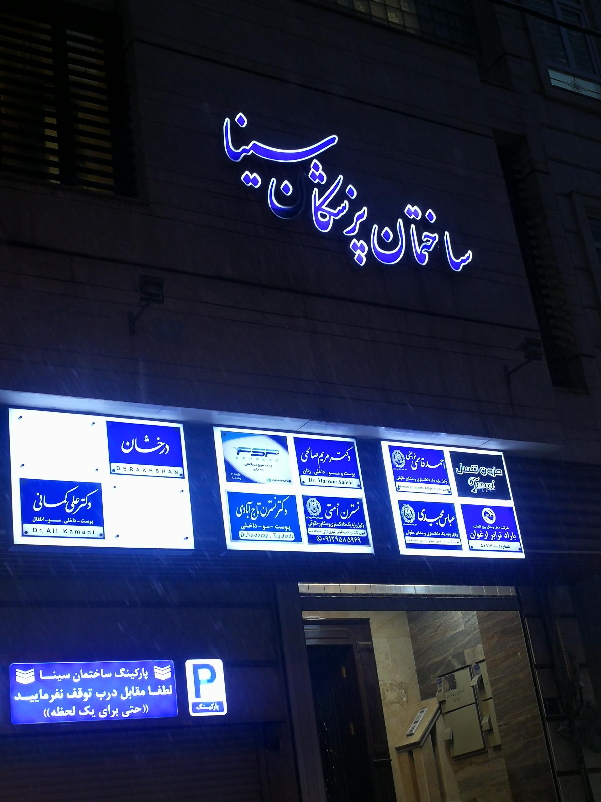 دکتر بنیامین رحمتی