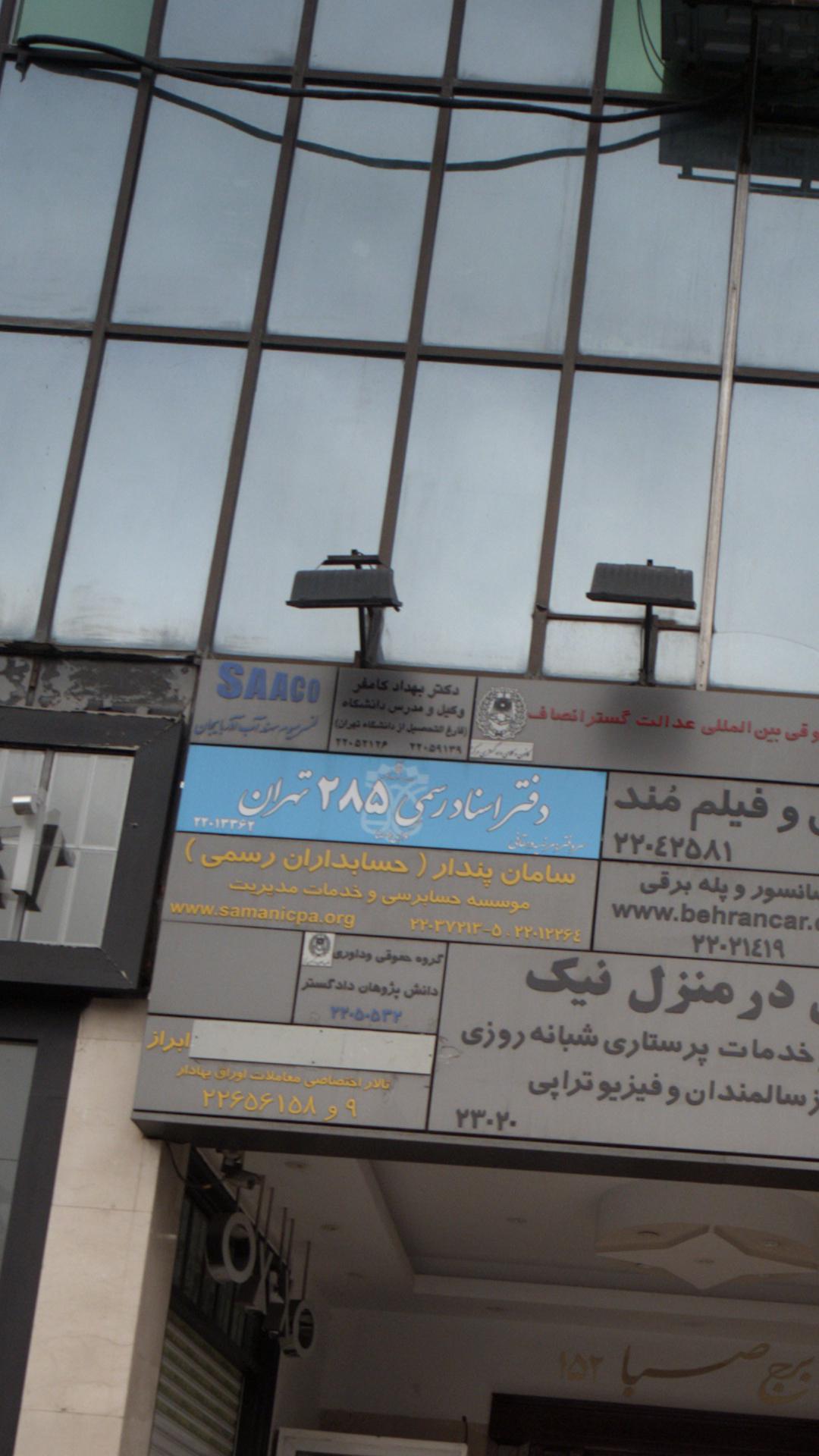 دکتر بهداد کامفر