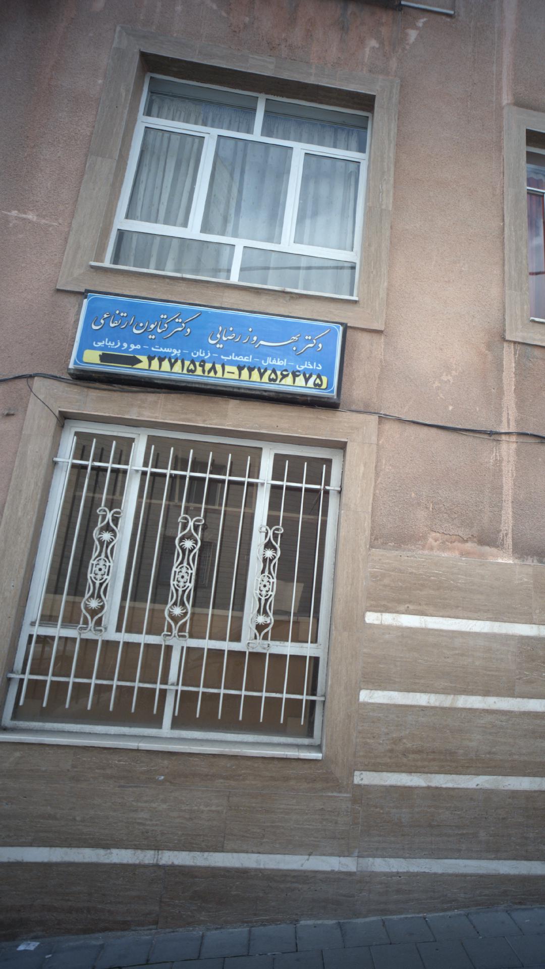 دکتر بهروز رضایی- دکتر کتایون ارتفاعی