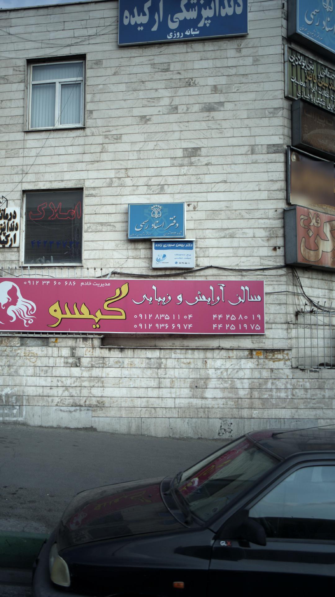 دکتر بهمن صبوری زاده