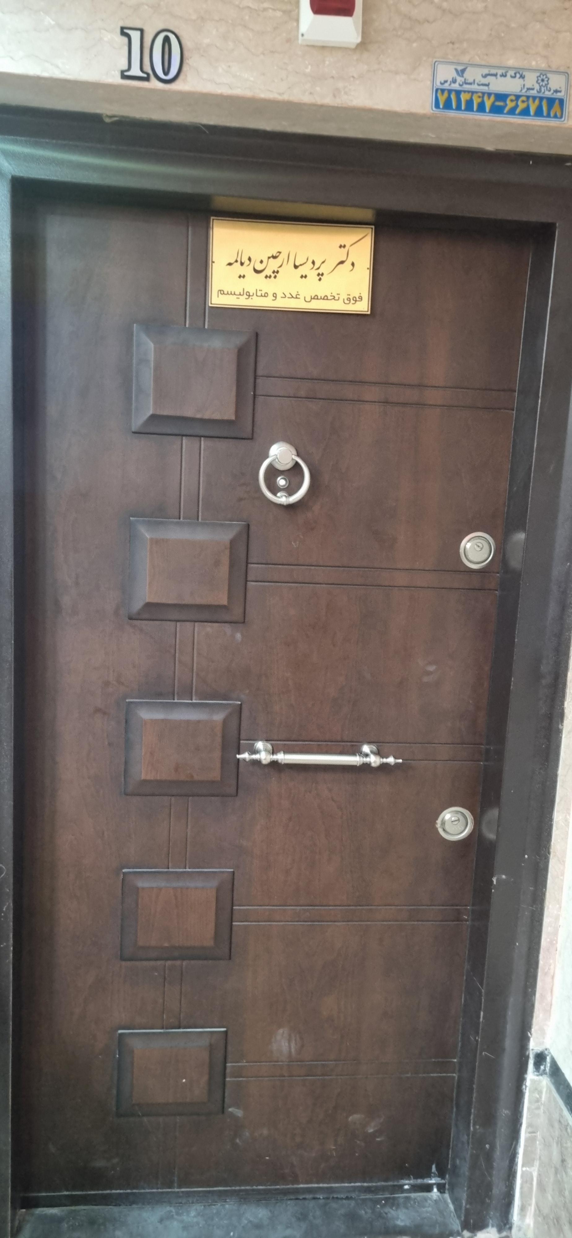 دکتر تانیا اورندی