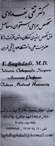 دکتر تقی بغدادی
