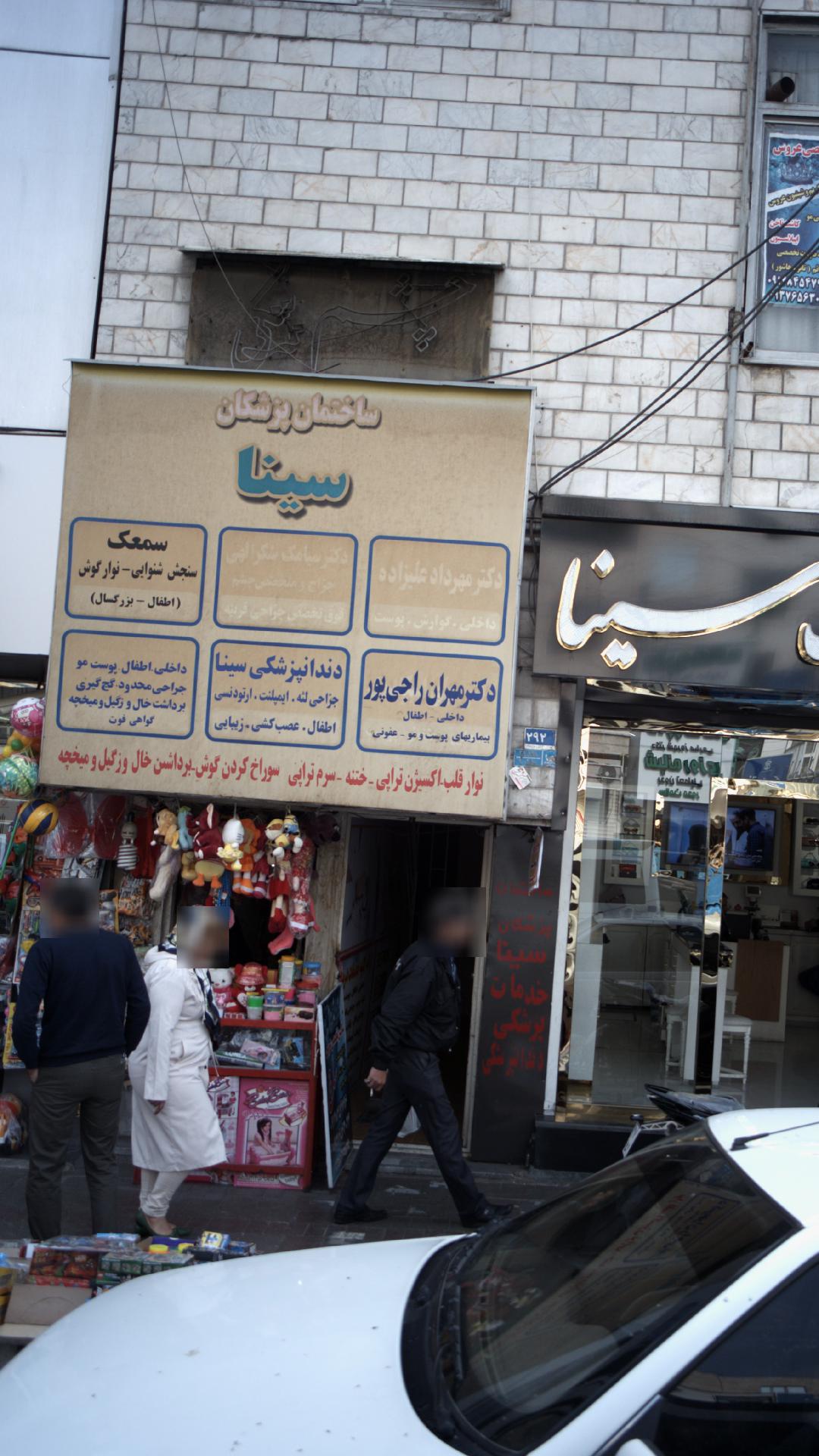 دکتر حامد نجف پور