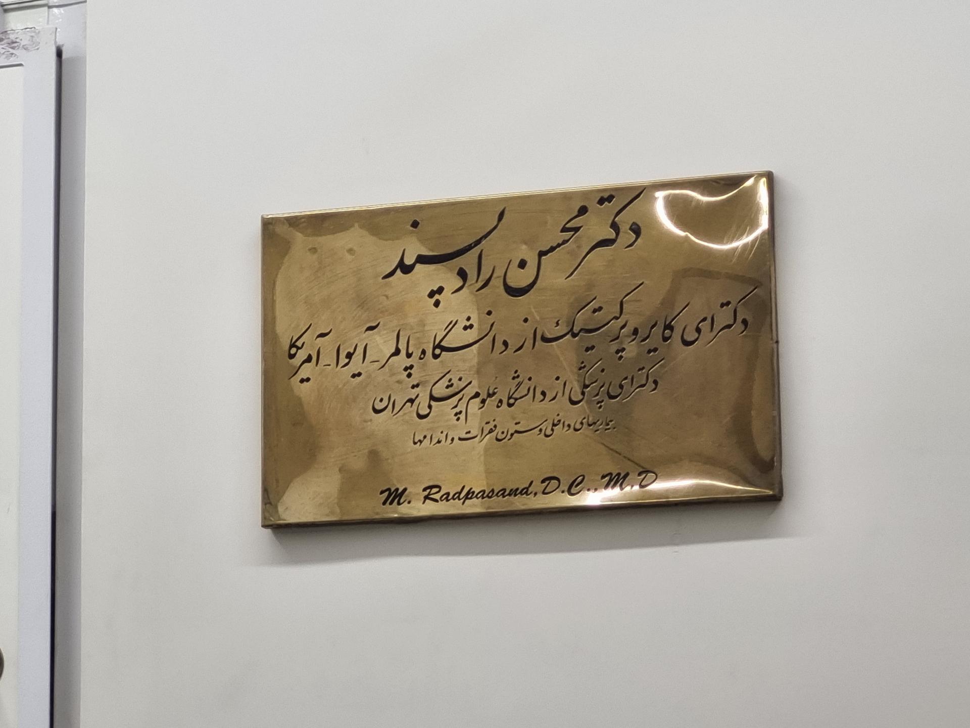 دکتر حبیبی