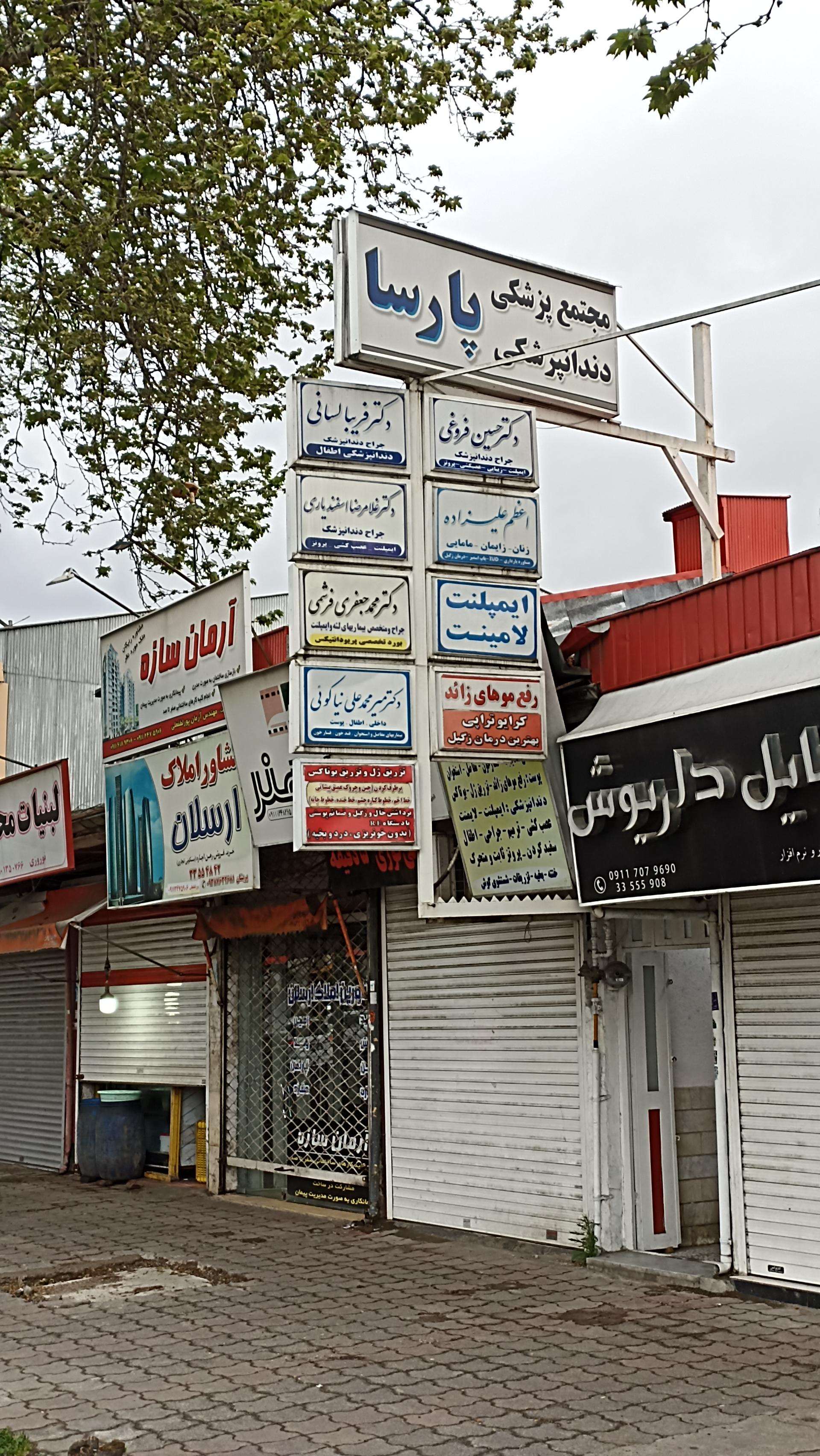 دکتر حسین دادرس