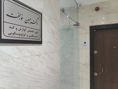 دکتر حسین نوبخت