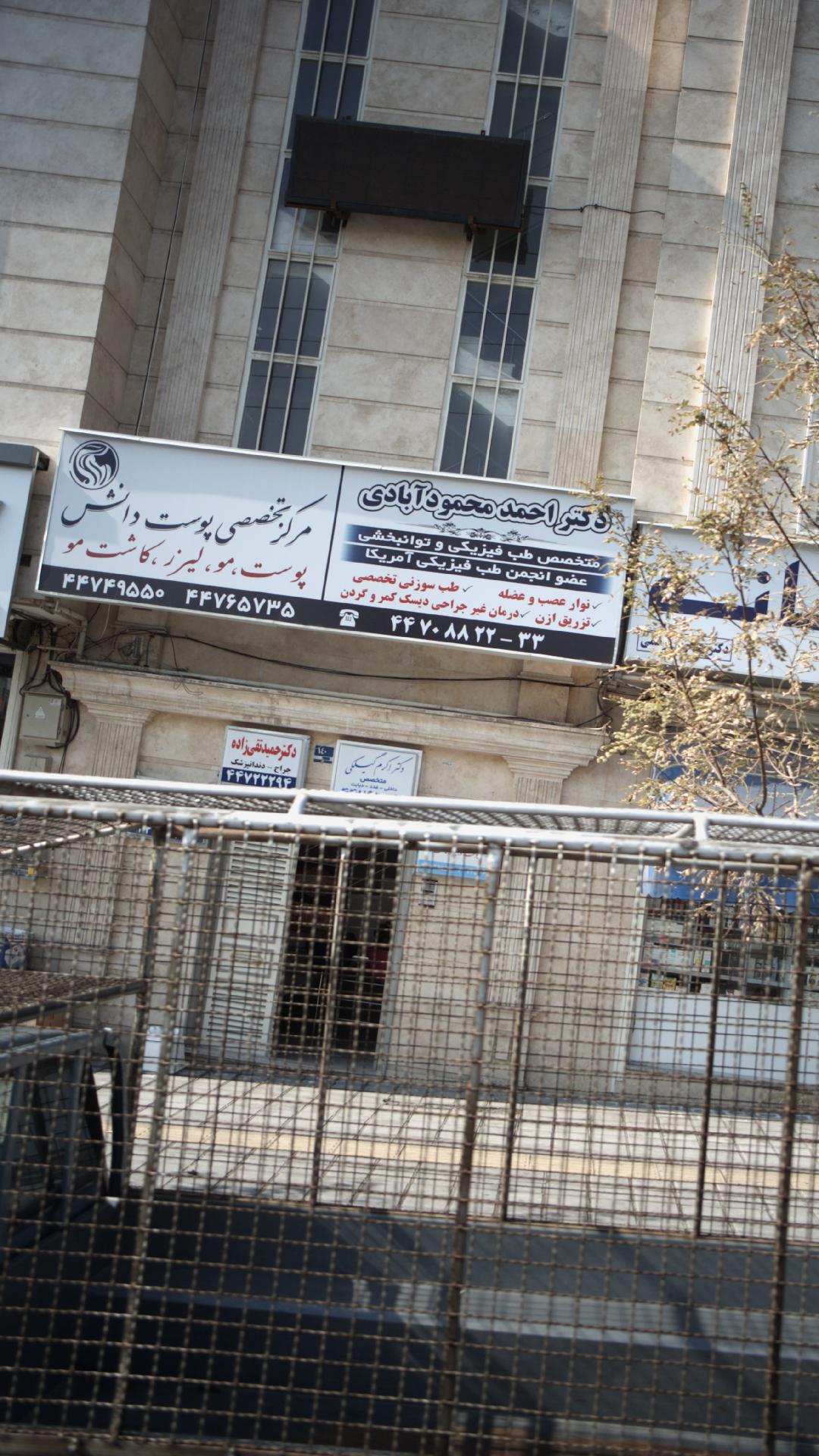 دکتر حمید تقی زاده