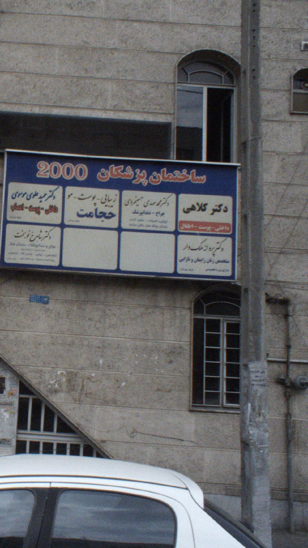 دکتر حمید علوی موسوی