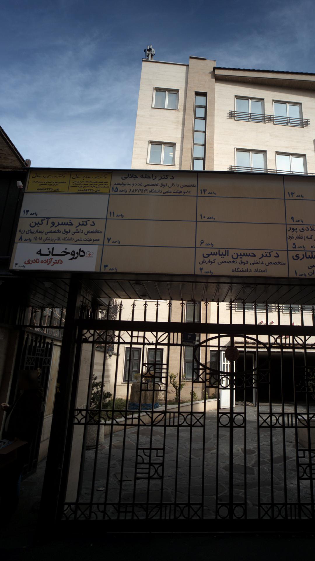 دکتر خسرو آگین