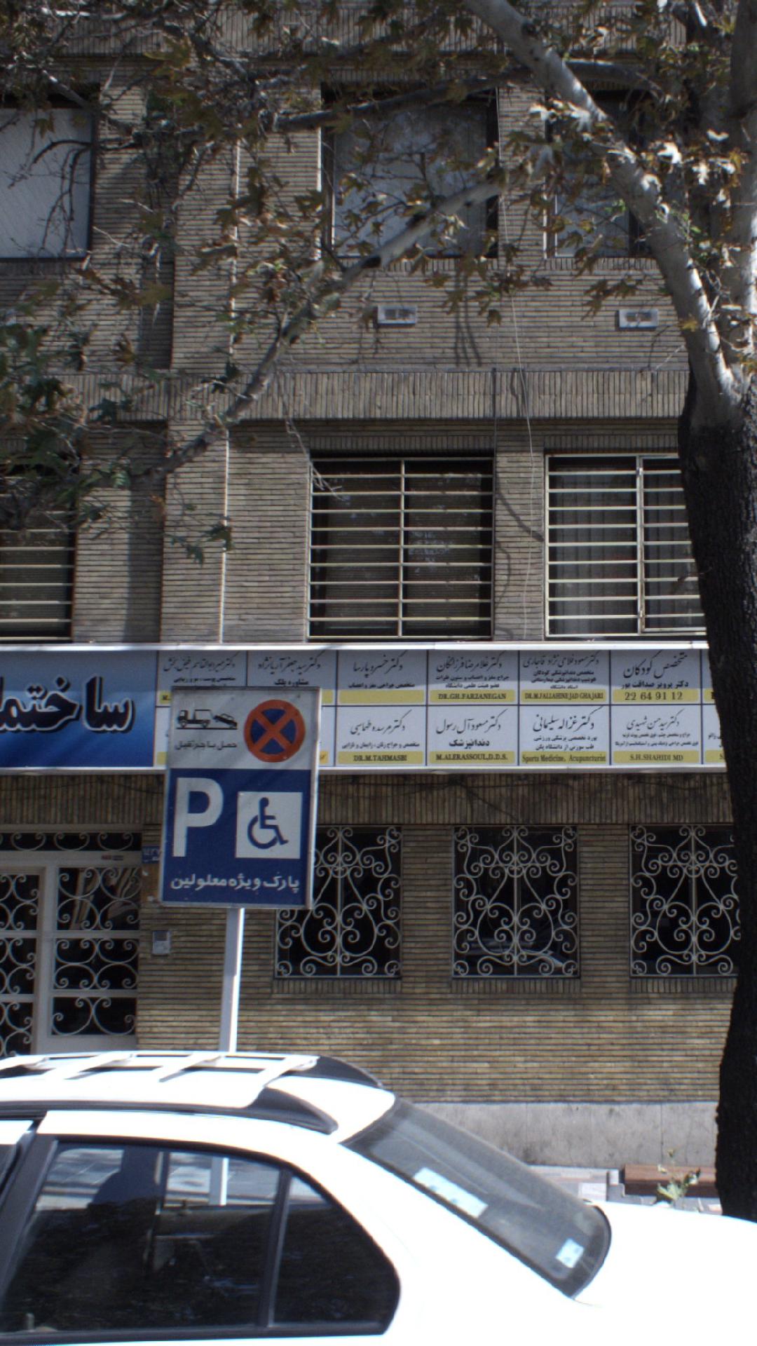 دکتر خسرو پارسا مطب