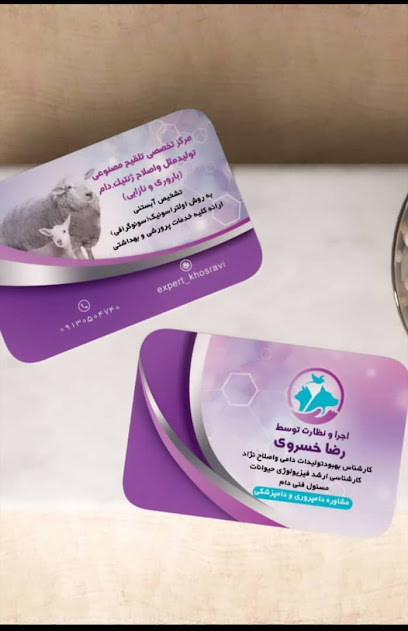 دکتر خسرویمرکزتخصصی مشاوره دام