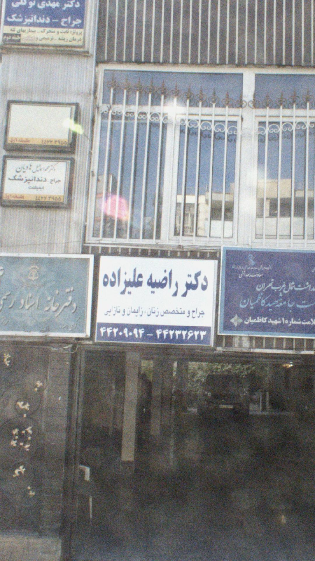 دکتر راضیه علیزاده