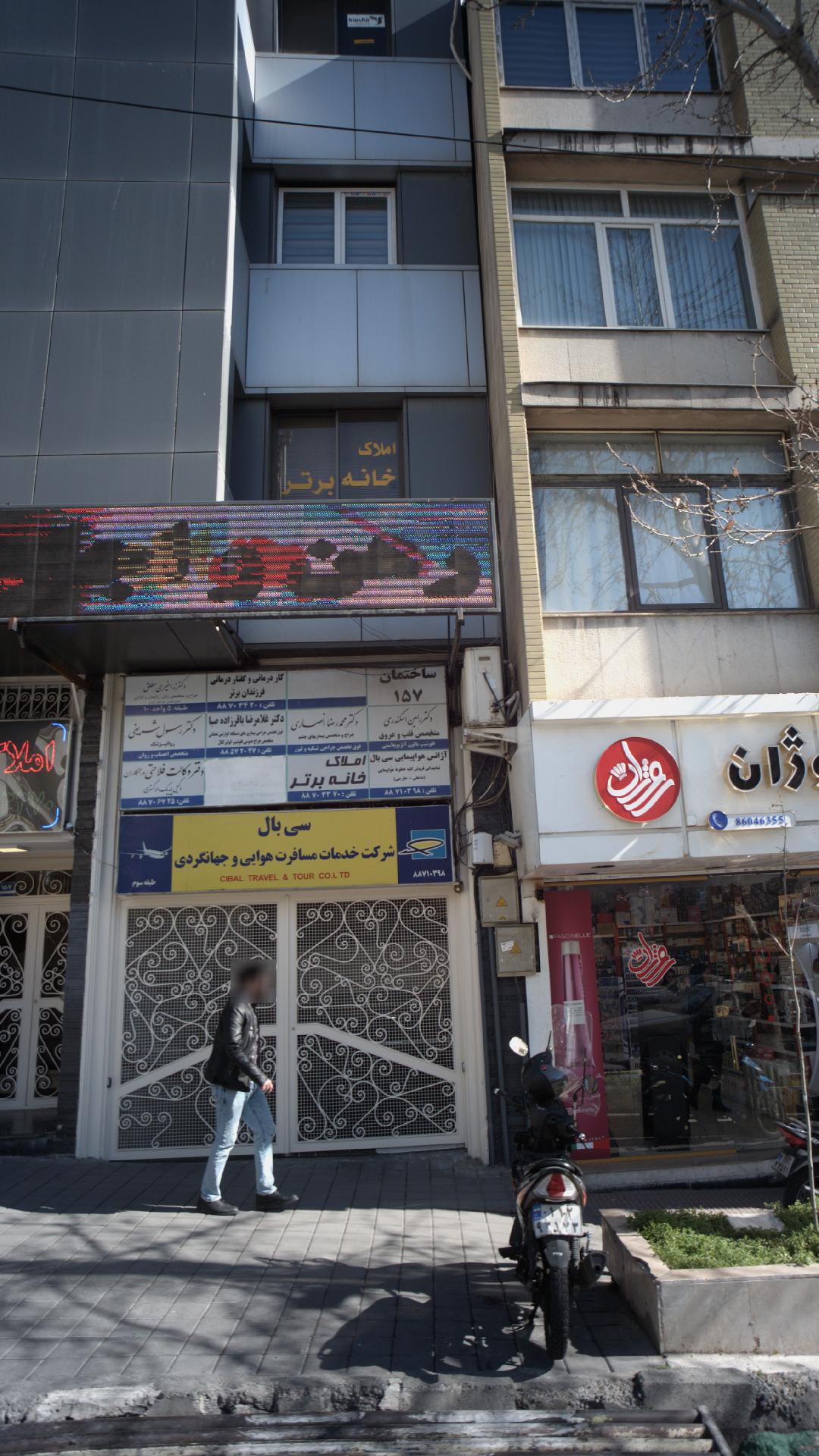 دکتر رامین اسکندری