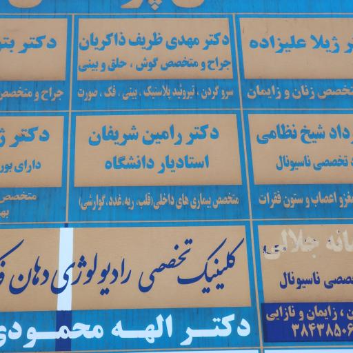 دکتر رامین شریفان