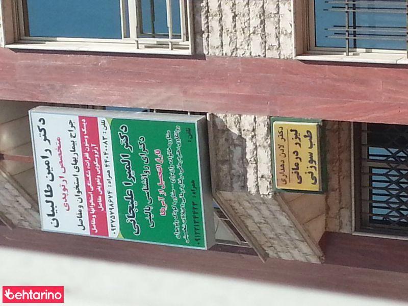 دکتر رامین طالبیان
