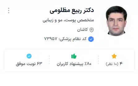 دکتر ربیع مظلوی