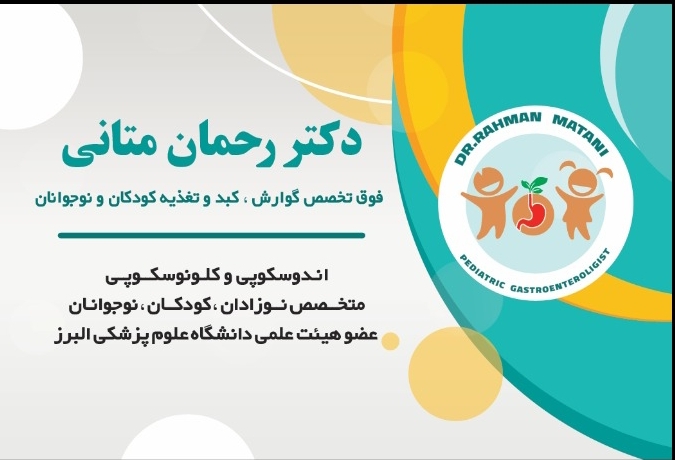 دکتر رحمان متانی