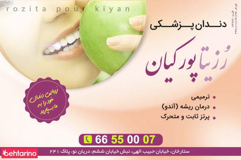 دکتر رزیتا پور کیان