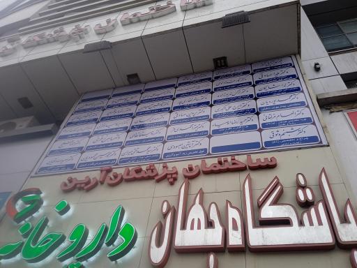 دکتر رضا باقرپور متخصص پروتزهای دندانی و ایمپلنت