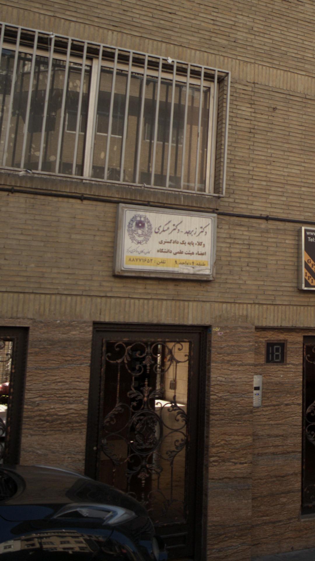 دکتر زبرجد- دکتر عسگری