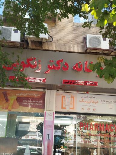 دکتر زنگویی