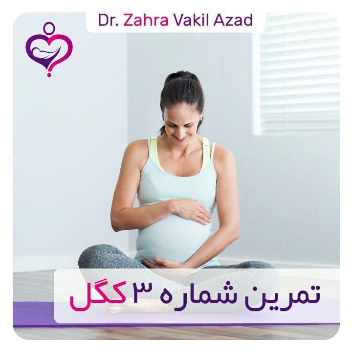 دکتر زهرا وکیل آزاد