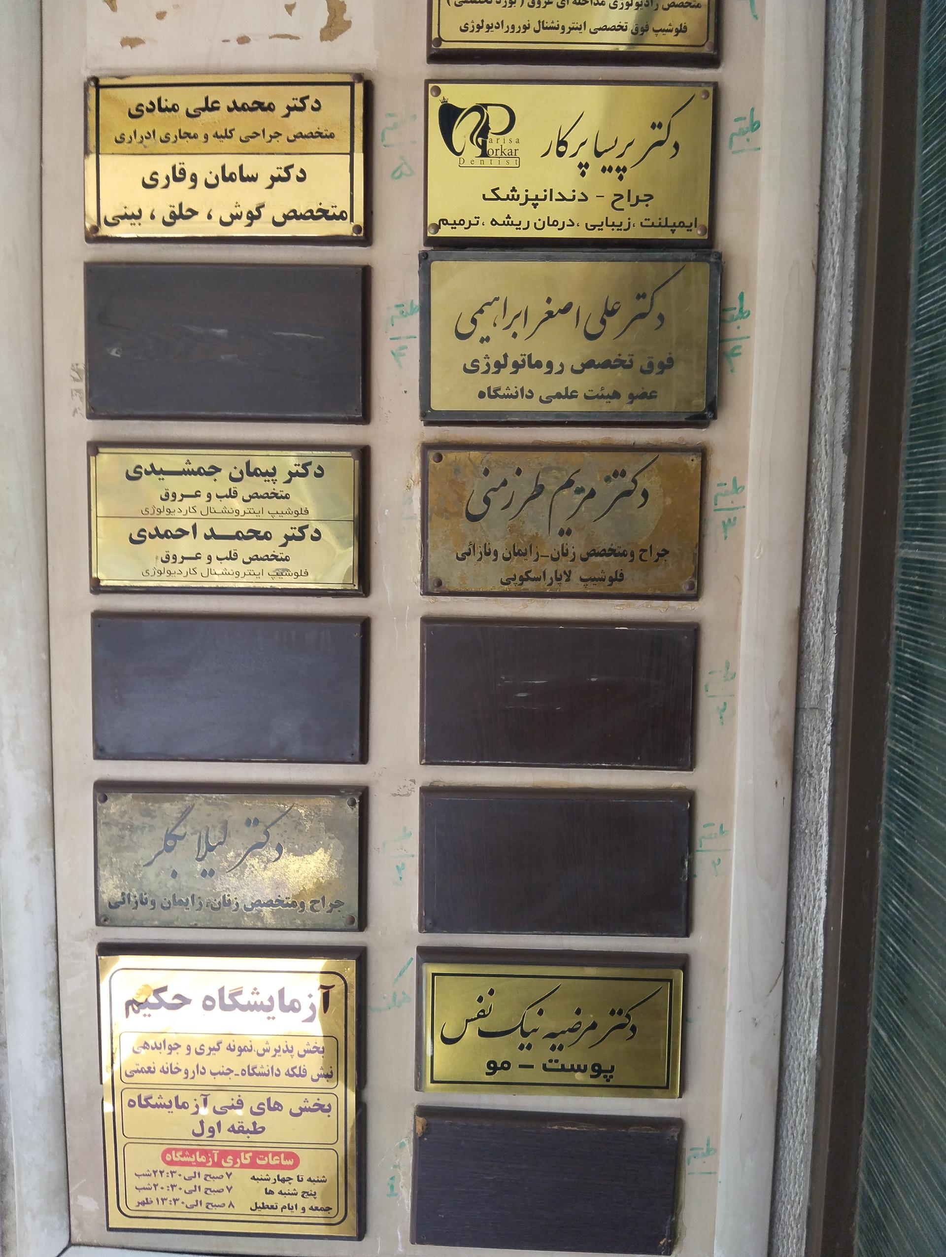 دکتر ساناز پاکدل