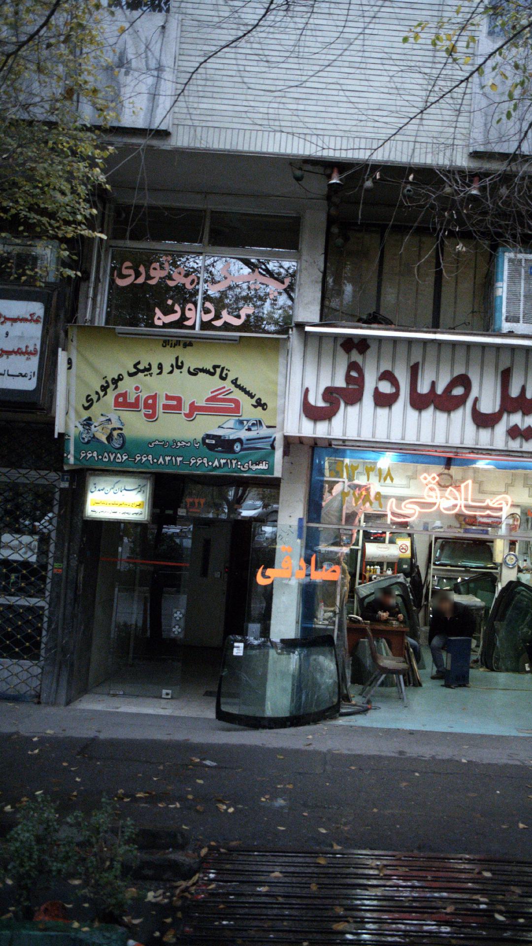 دکتر سلیمان کهن صدق
