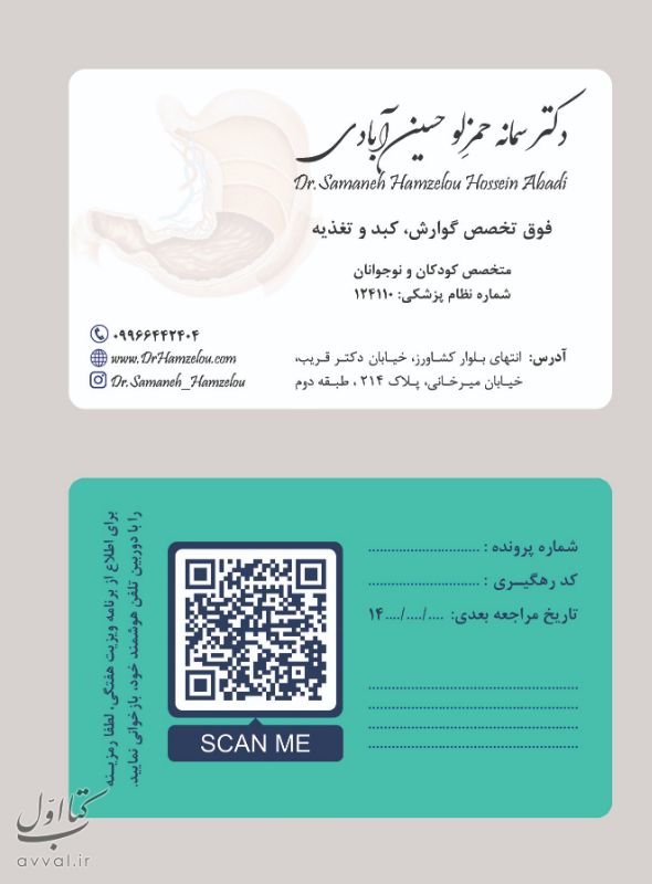 دکتر سمانه حمزه لو حسین آبادی