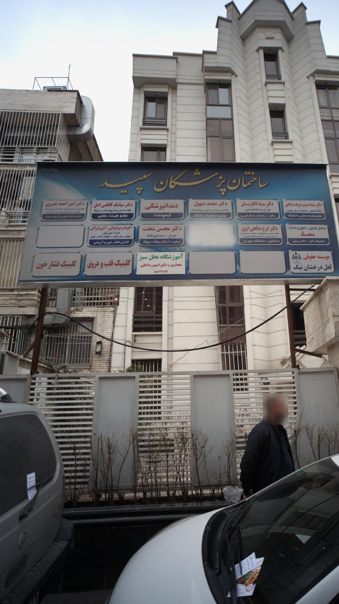 دکتر سیامک کاظمی اصل