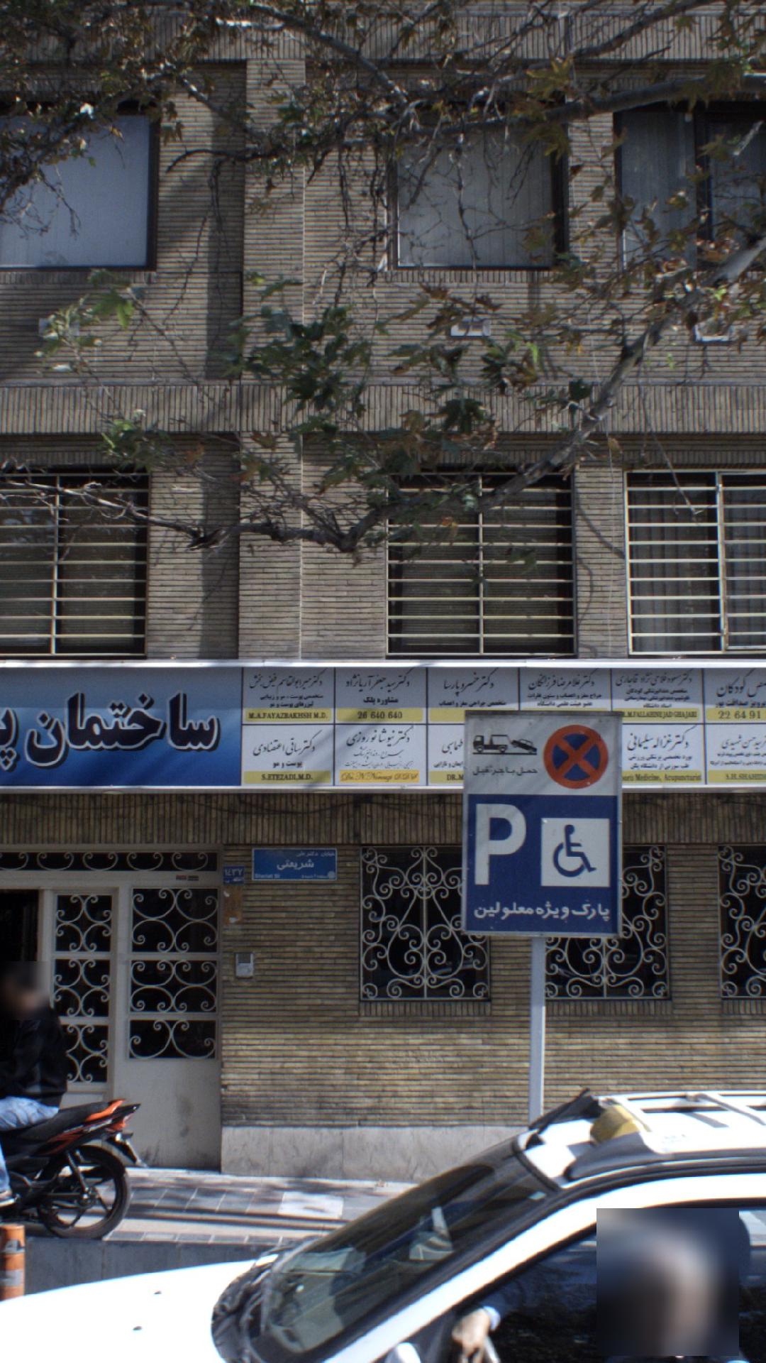 دکتر سید جعفر آریانژاد