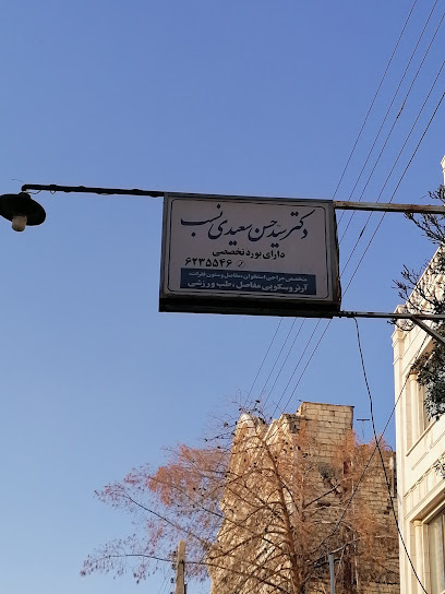 دکتر سید حسن سعیدی نسب